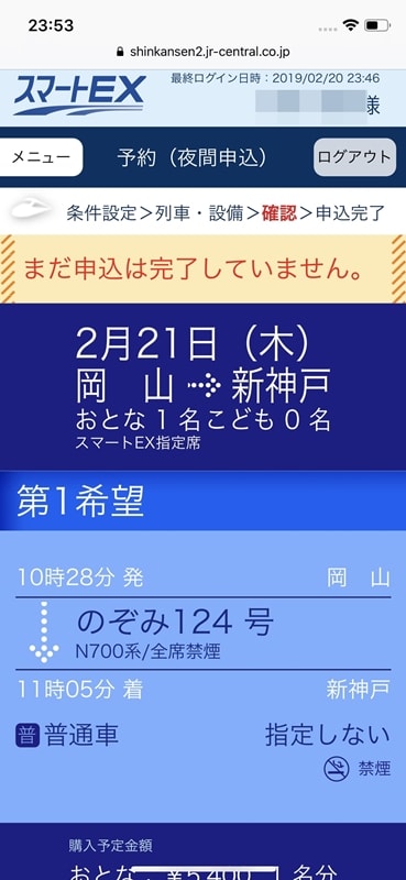 チケットレスで楽々乗車 スマートexを使って新幹線に乗る方法を画像付きで詳しく紹介 アナザーディメンション