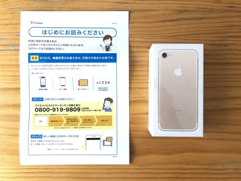 【Y!mobile:開通】Y!mobileオンラインストアから届いた箱の中身