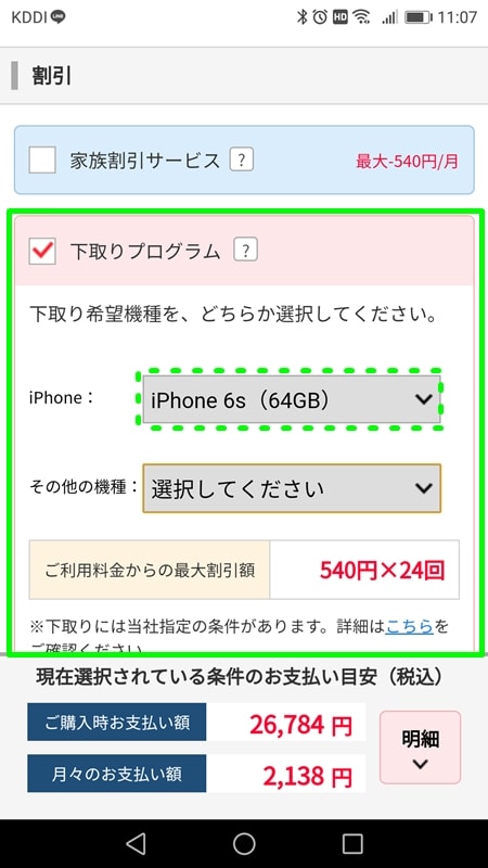 【Y!mobileオンラインストア申込方法】下取りプログラムを選ぶ