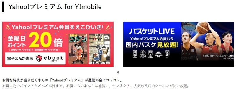 【Y!mobileとPayPay】Yahoo!プレミアム for Y!mobile