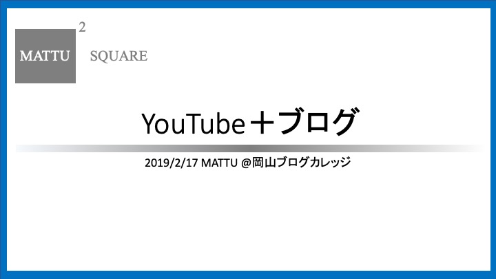 YouTubeとブログ