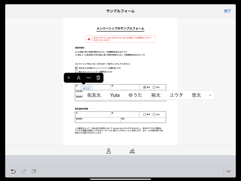 Ipadで印刷なしに書類へ記入 署名 捺印する方法 無料アプリ Adobe Fill Sign を使いこなそう アナザーディメンション