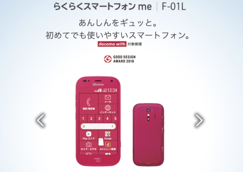 高齢者 親 のドコモガラケーをスマホに機種変更 安く維持するおすすめ買い方 スマホの選び方を徹底解説 アナザーディメンション