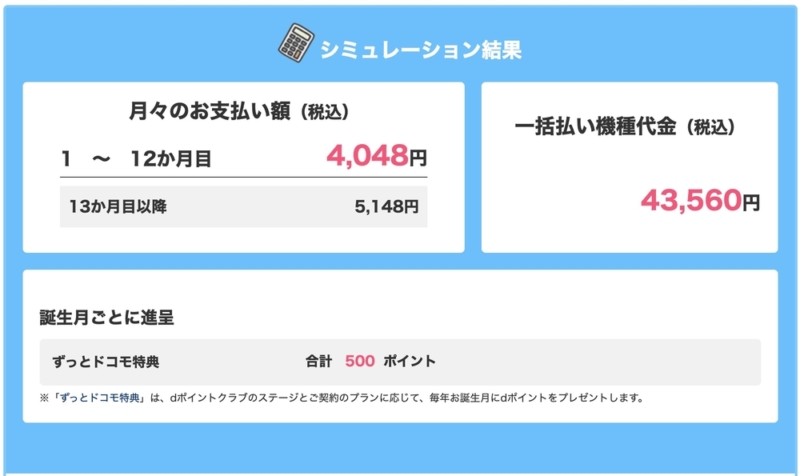 スマホに移行した時の料金