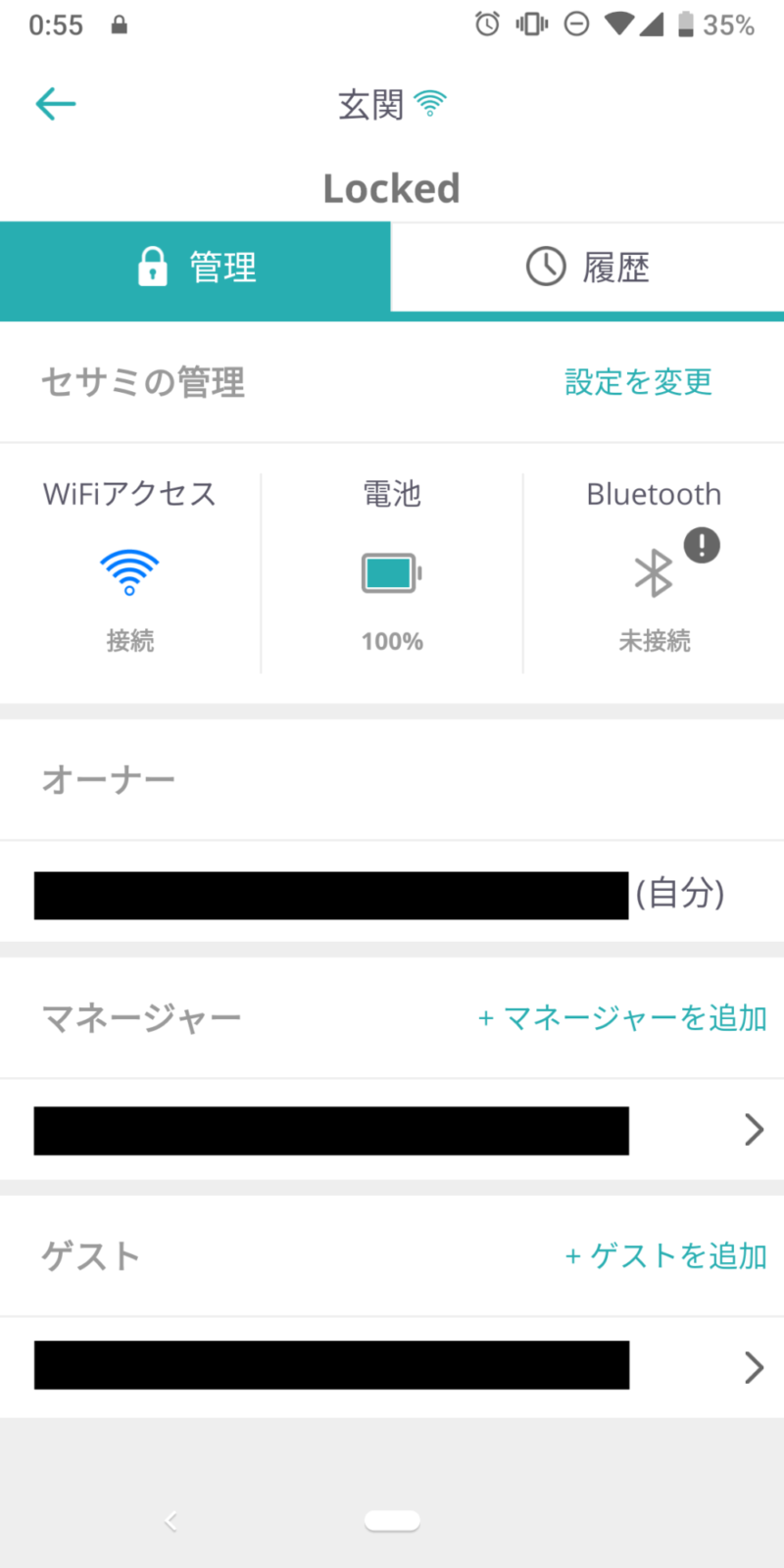 セサミアプリ上で、マネージャーやゲストの管理ができる