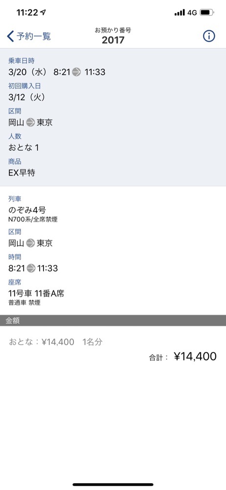 東京駅までのIC乗車券