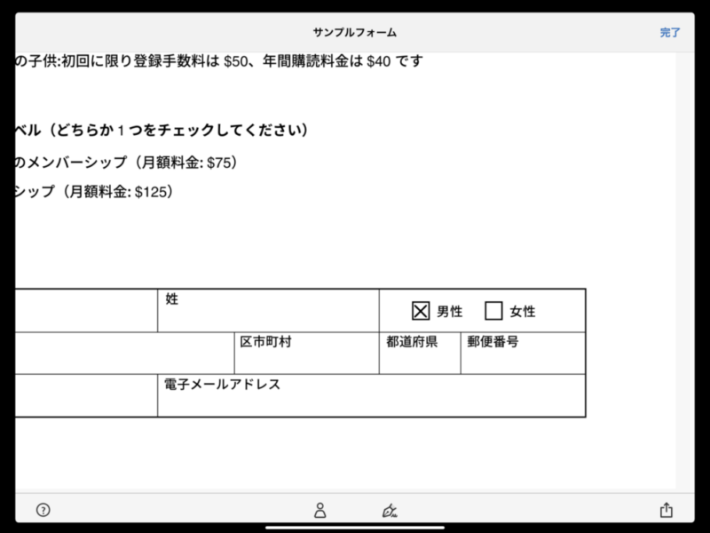 Ipadで印刷なしに書類へ記入 署名 捺印する方法 無料アプリ Adobe Fill Sign を使いこなそう アナザーディメンション