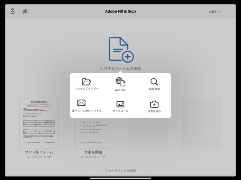 Ipadで印刷なしに書類へ記入 署名 捺印する方法 無料アプリ Adobe Fill Sign を使いこなそう アナザーディメンション