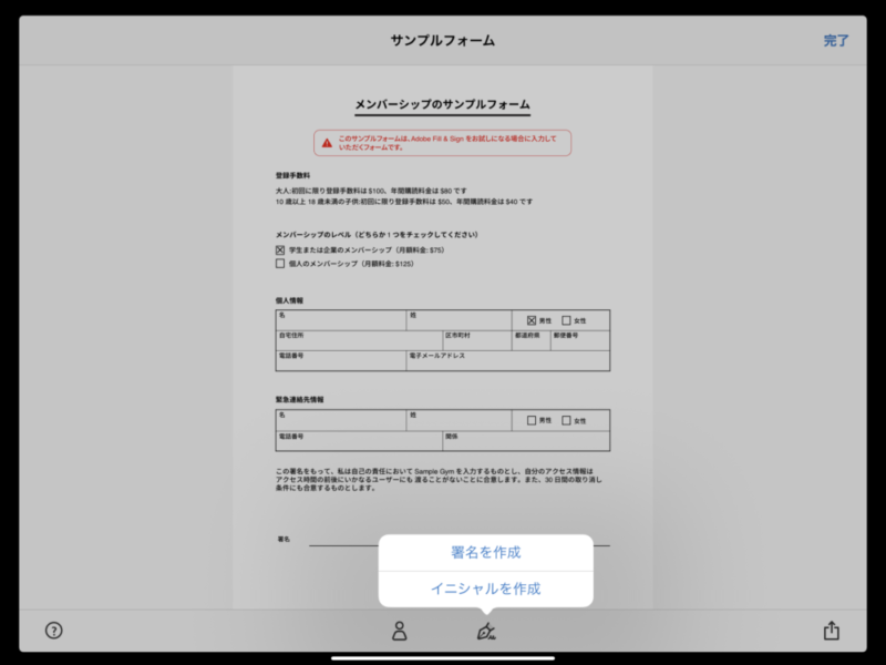 Ipadで印刷なしに書類へ記入 署名 捺印する方法 無料アプリ Adobe Fill Sign を使いこなそう アナザーディメンション