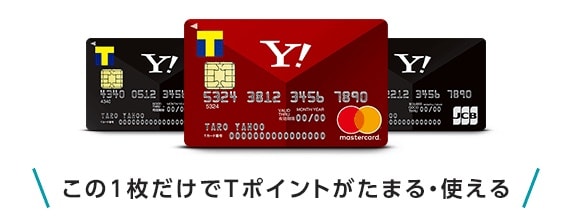 【Yahoo! Japanカード】クレジットカード決済でTポイントがたまる