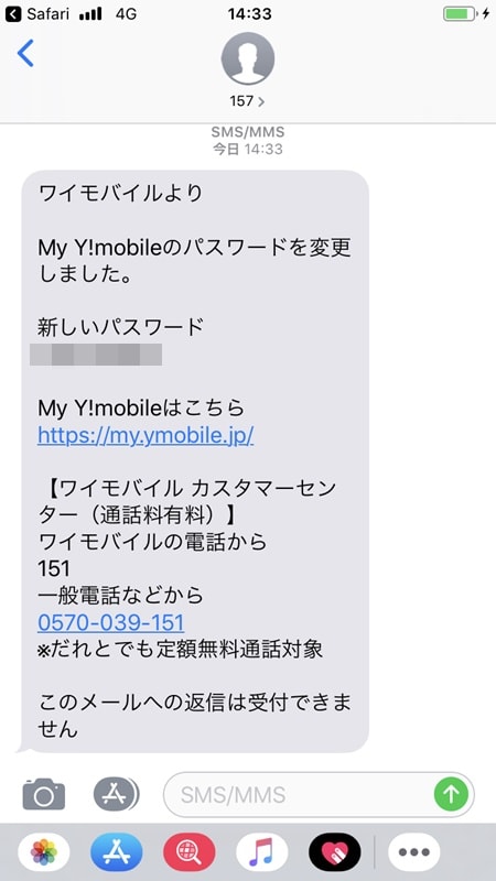ワイ モバイル 初期 設定
