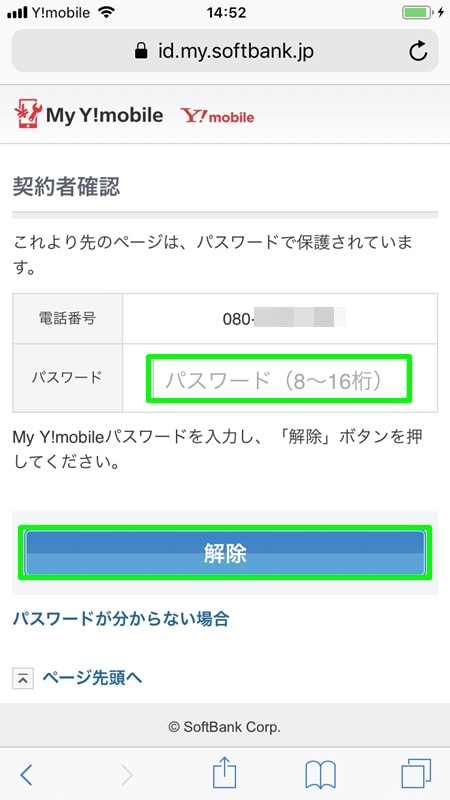 Y Mobileサービスの初期設定は スマホが届いたらすぐやろう Iphoneでの初期設定の流れを紹介 アナザーディメンション