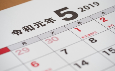新元号「令和」のスタート