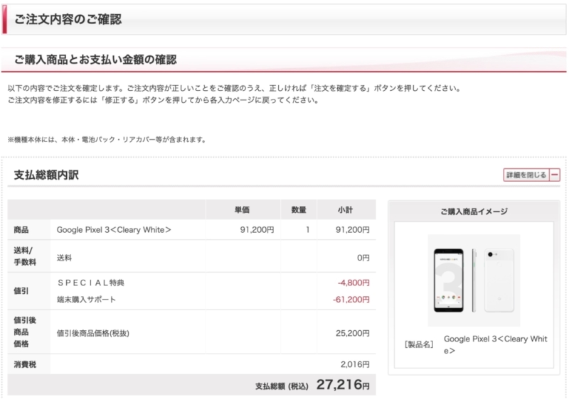 端末購入サポートは廃止