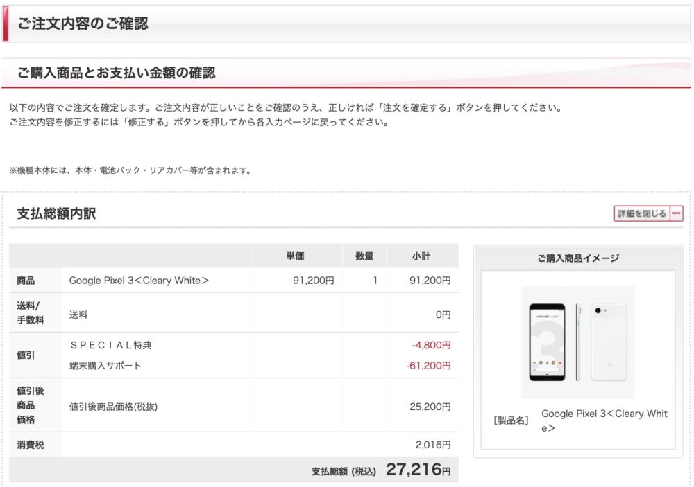 端末購入サポートが終了