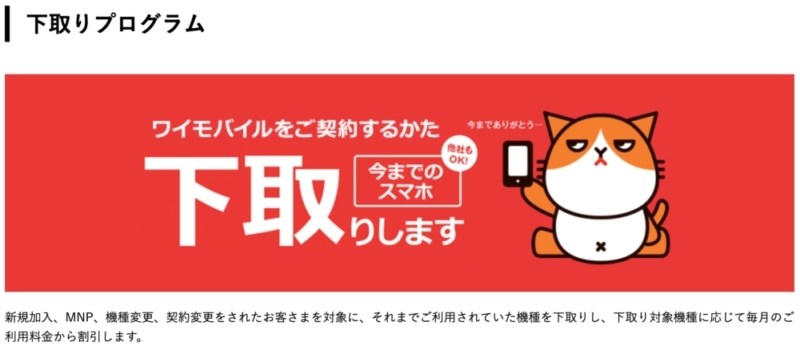 Y!mobile下取りプログラム
