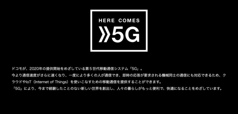 分離プランの本格導入は5Gの時代