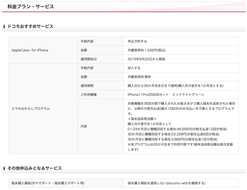 36回払い