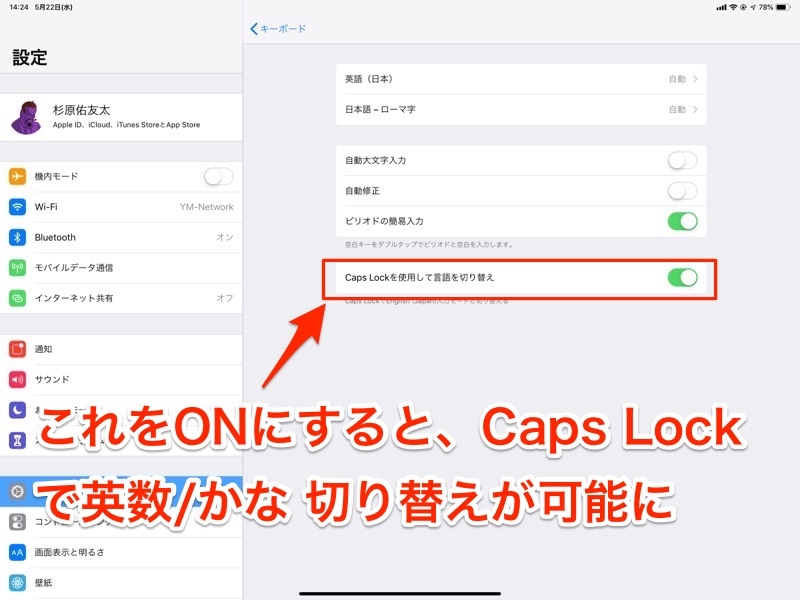 Caps Lockを英数/かな切替キーに変える方法3