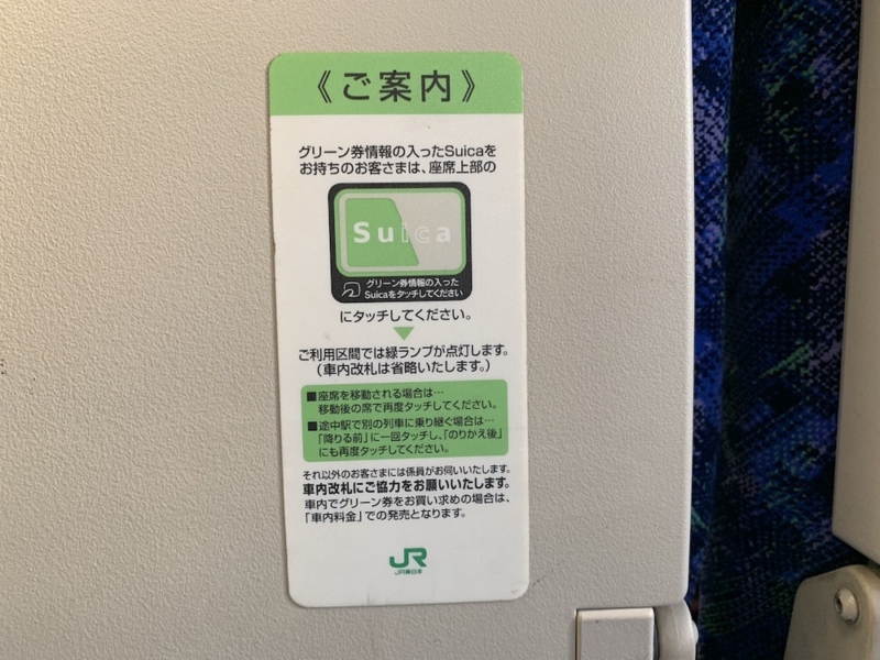 車内改札を省略する目的らしい