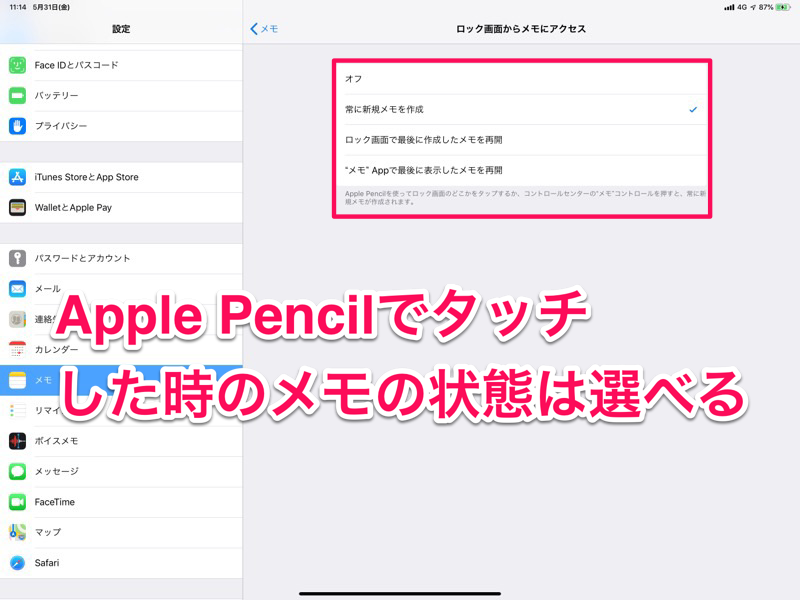 アクセス後のメモの設定は選択可能
