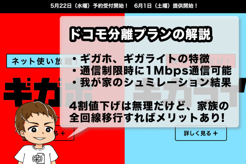 Docomo新料金プラン 5gギガホプレミア ギガホプレミア は安くなった おすすめは無制限の5g 変更ポイントを解説します アナザーディメンション