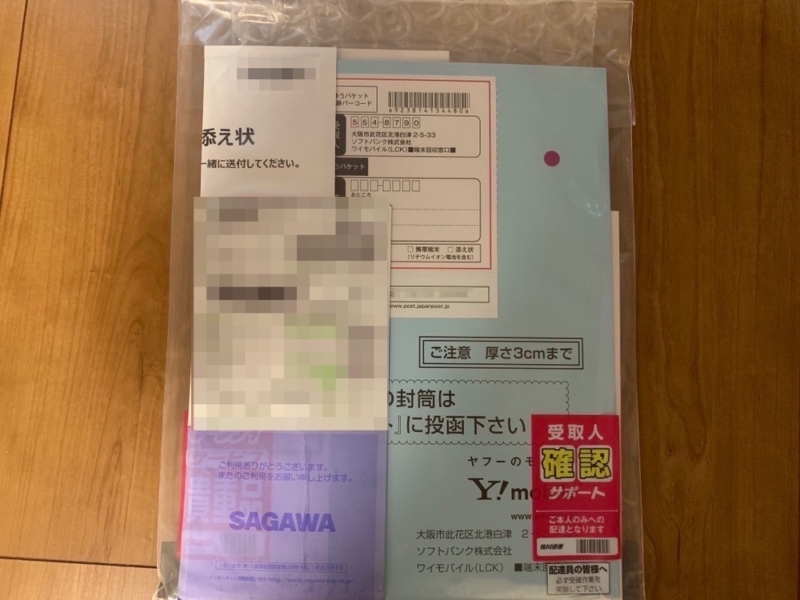 機種送付キット