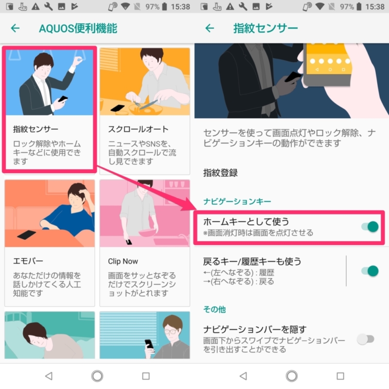 ホームキーとして使う方法