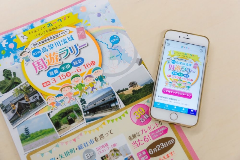 第2回高梁川流域周遊ラリー