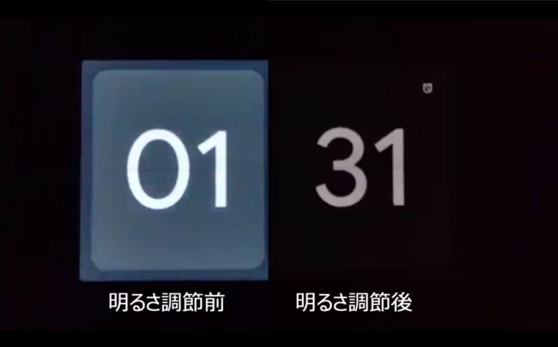 明るさの自動調節