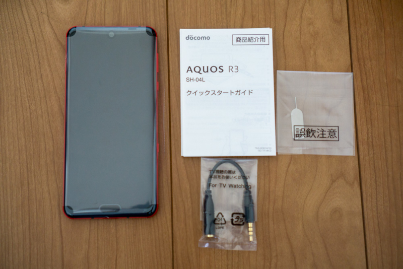 AQUOS R3の同梱品はシンプル