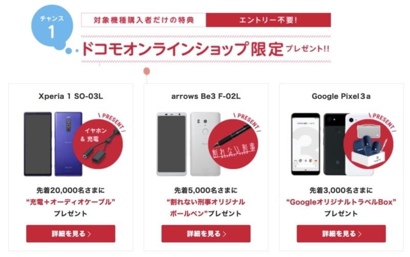 オンラインショップ限定キャンペーン