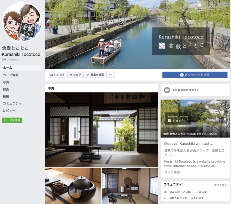 くらとこFBページ