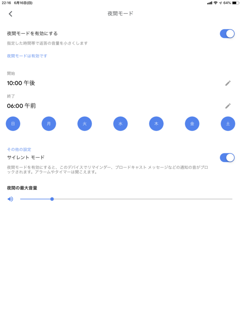 Google Nest Hubの夜間モードで深夜の音量を管理