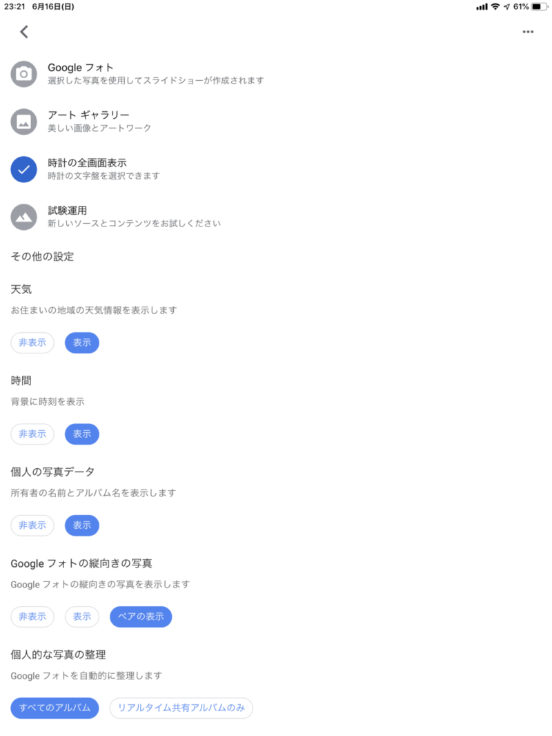 Google Nest Hubをフォトフレームとして使える