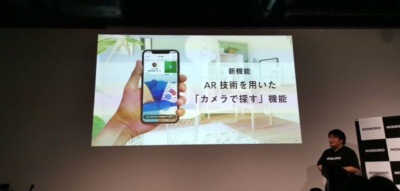 ARカメラで探す機能