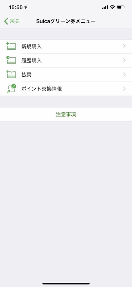 新規購入を選択する