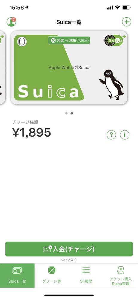 購入したSuica上にグリーン券が表示される
