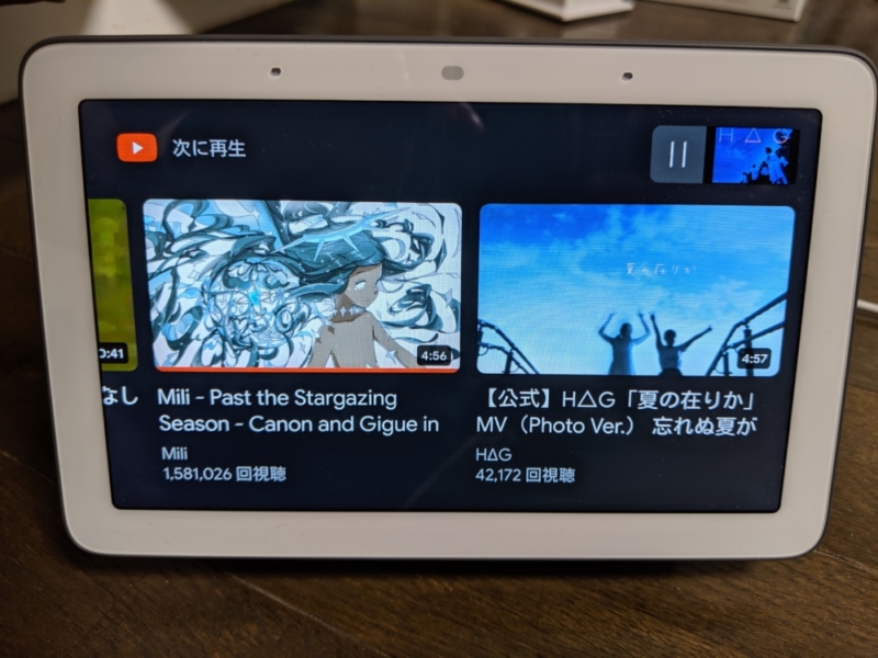 Google Nest HubでYouTubeを視聴