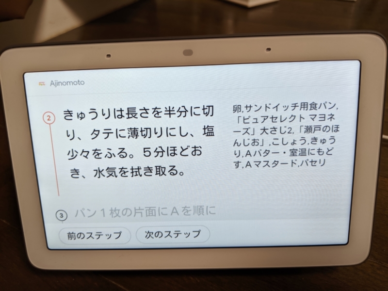 Google Nest Hubでレシピ表示