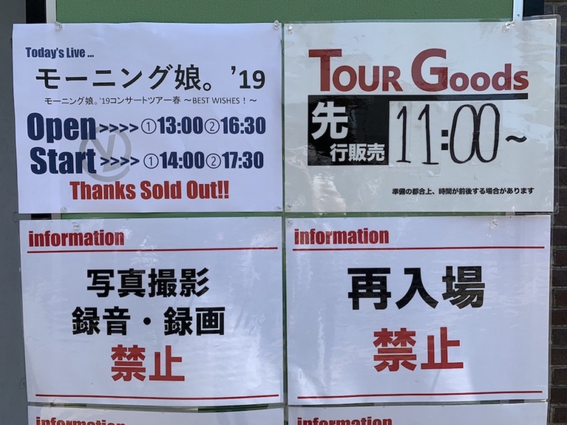 モーニング娘。'19コンサートツアー春 ~BEST WISHES!~岡山公演