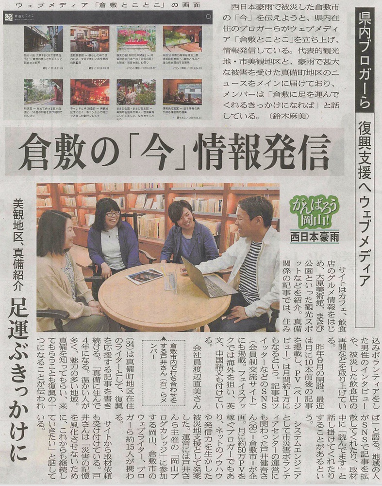 2019年6月12日の山陽新聞朝刊