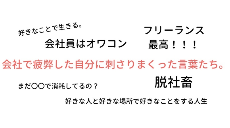 ネットにあるきらびやかな言葉