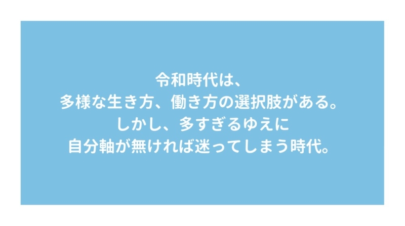 生き方に迷った