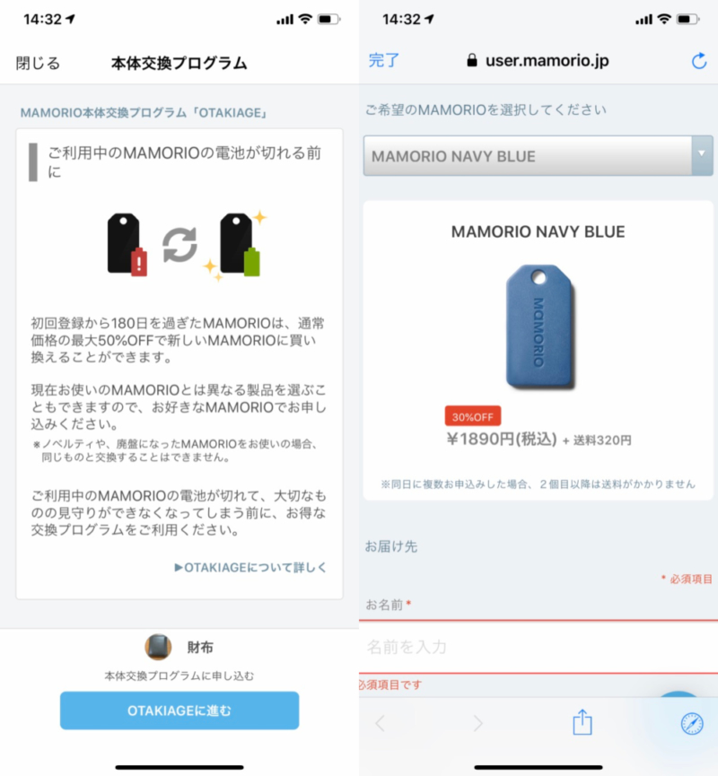 OTAKIAGE(おたきあげ)は本体交換プログラム