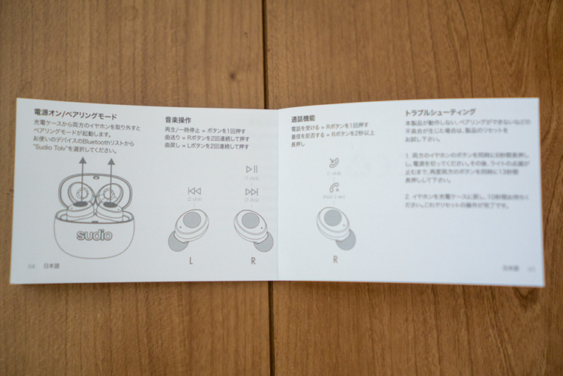 ペアリングのリセットがややこしい