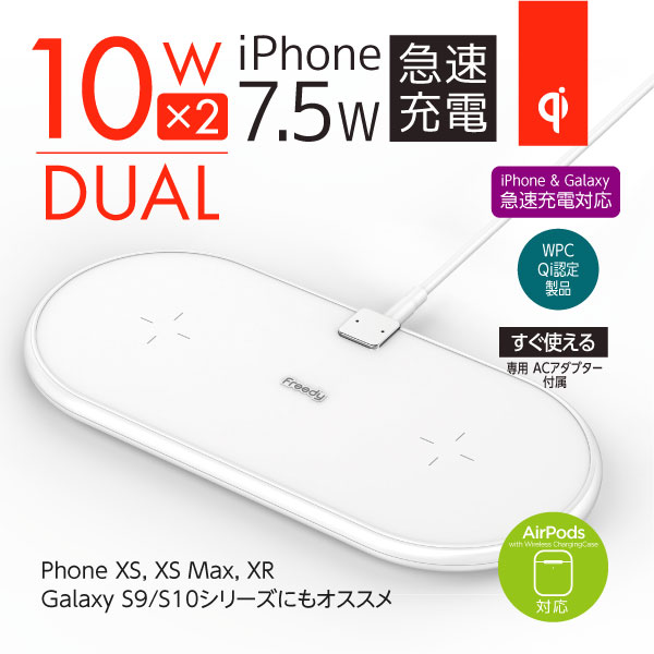 Freedy「デュアルワイヤレス充電パッド EA1202WH」