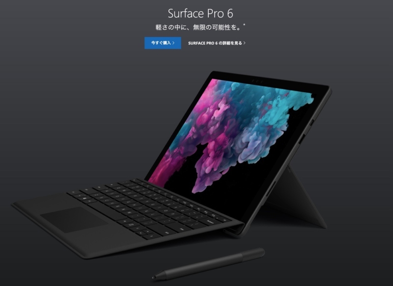 Microsoft Surface Pro 6 レビュー スタイルに合わせた3つのモードが便利なモダンpc Pr アナザーディメンション