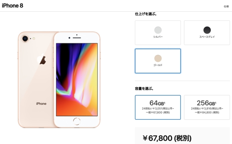 SIMフリーiPhone