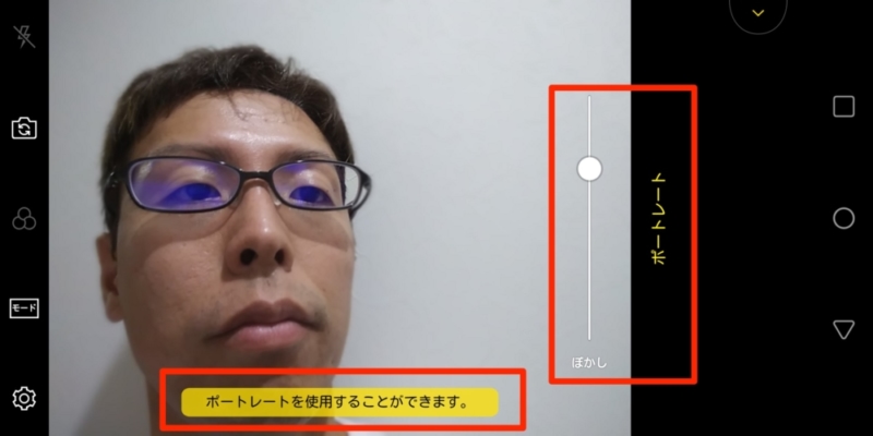 インカメラのみポートレートモードが使える